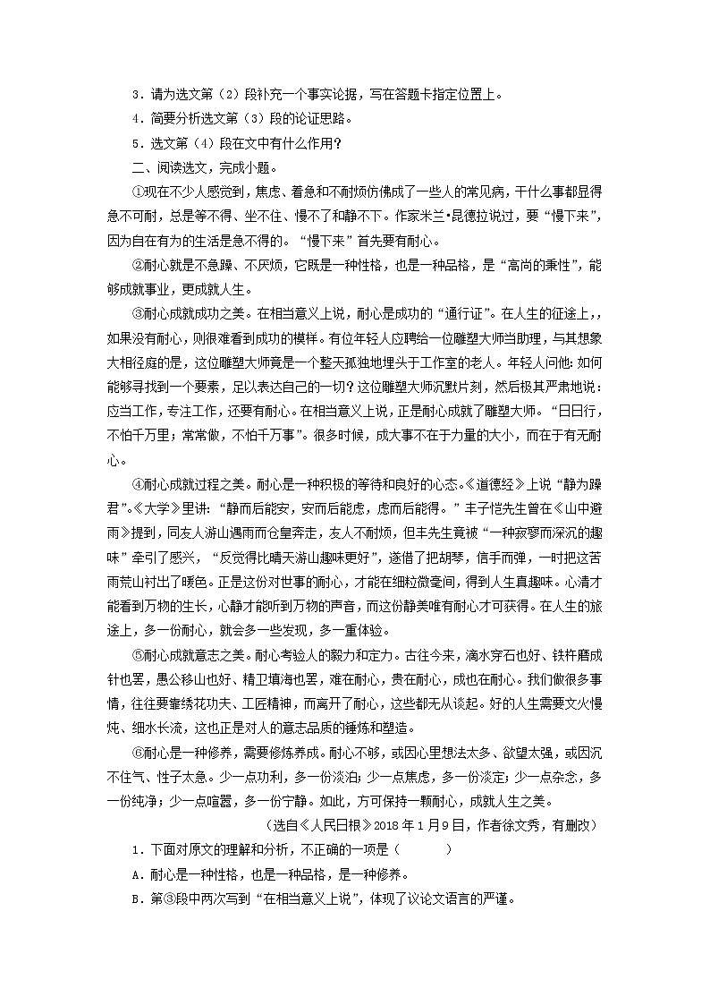 专题六 议论文阅读训练（二） ——山东省2021年中考语文二轮复习02