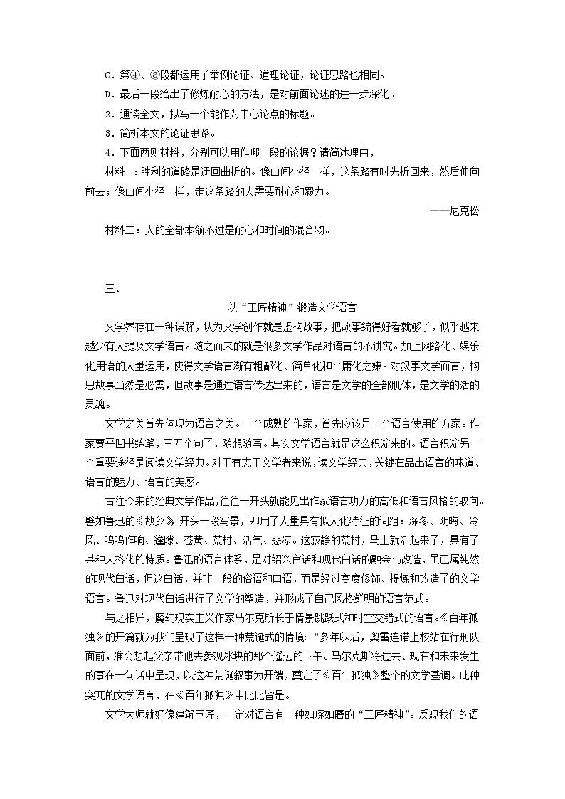 专题六 议论文阅读训练（二） ——山东省2021年中考语文二轮复习03