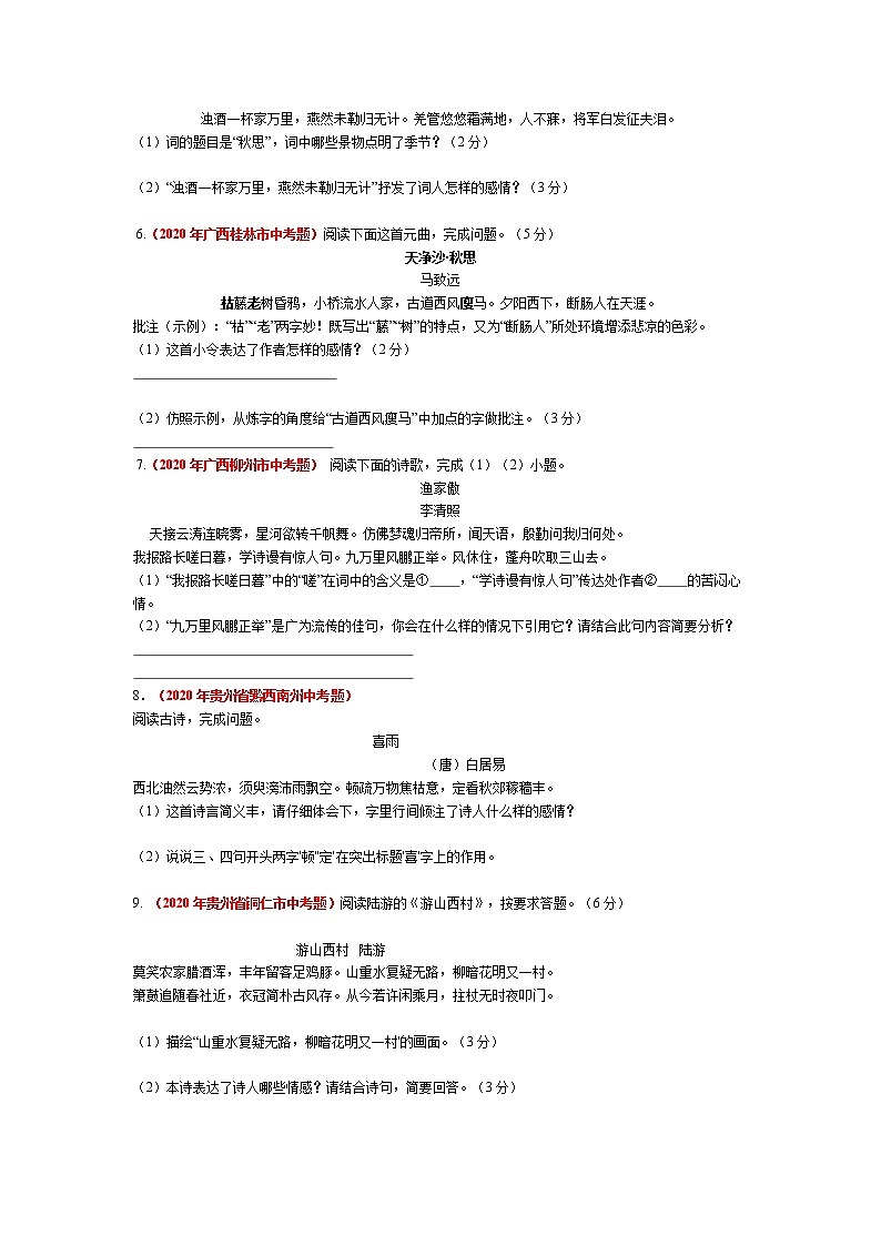 中考古诗词鉴赏练习题 ——山东省2021年中考语文二轮复习02