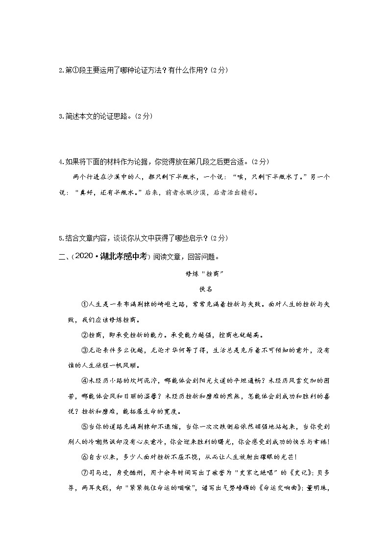专题五：议论文阅读专项练习题——山东省2021年中考语文二轮复习02