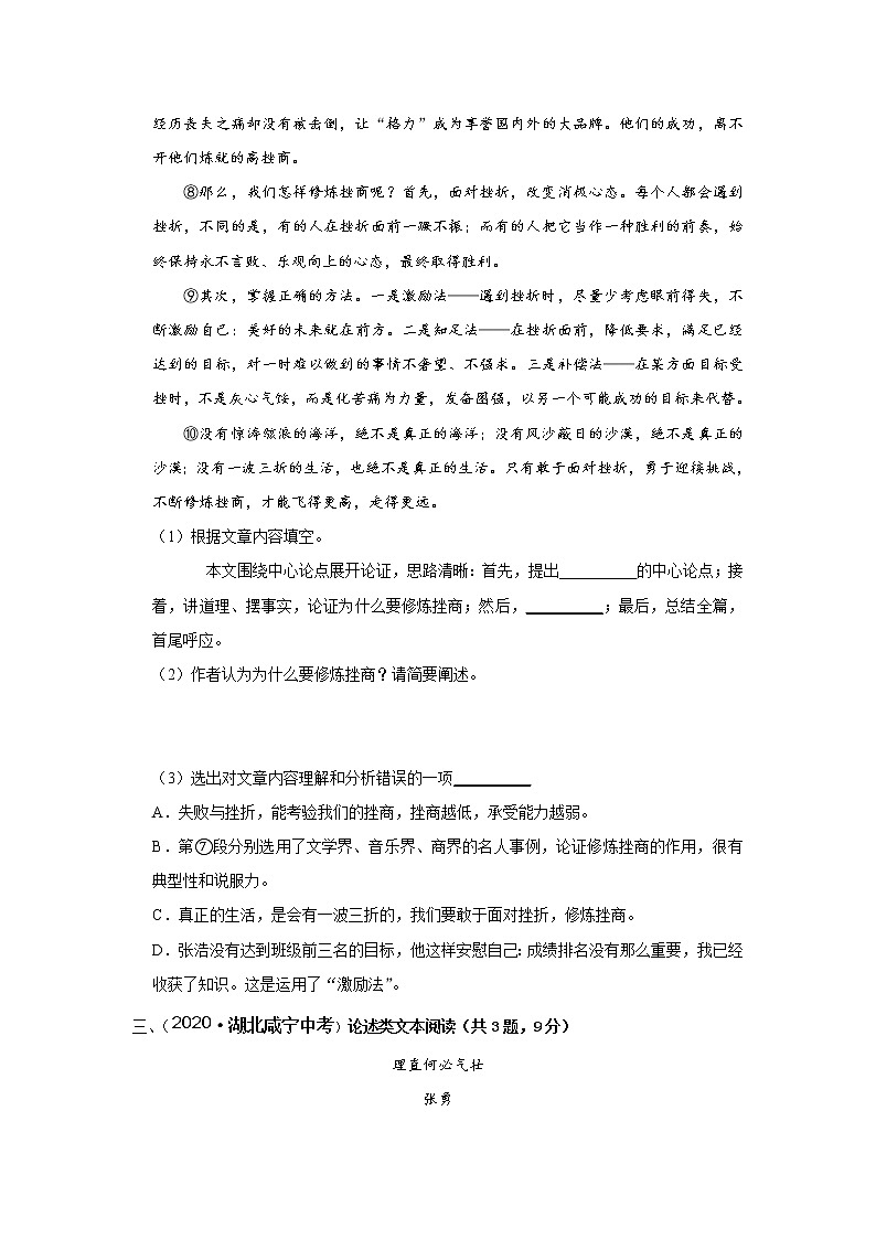 专题五：议论文阅读专项练习题——山东省2021年中考语文二轮复习03