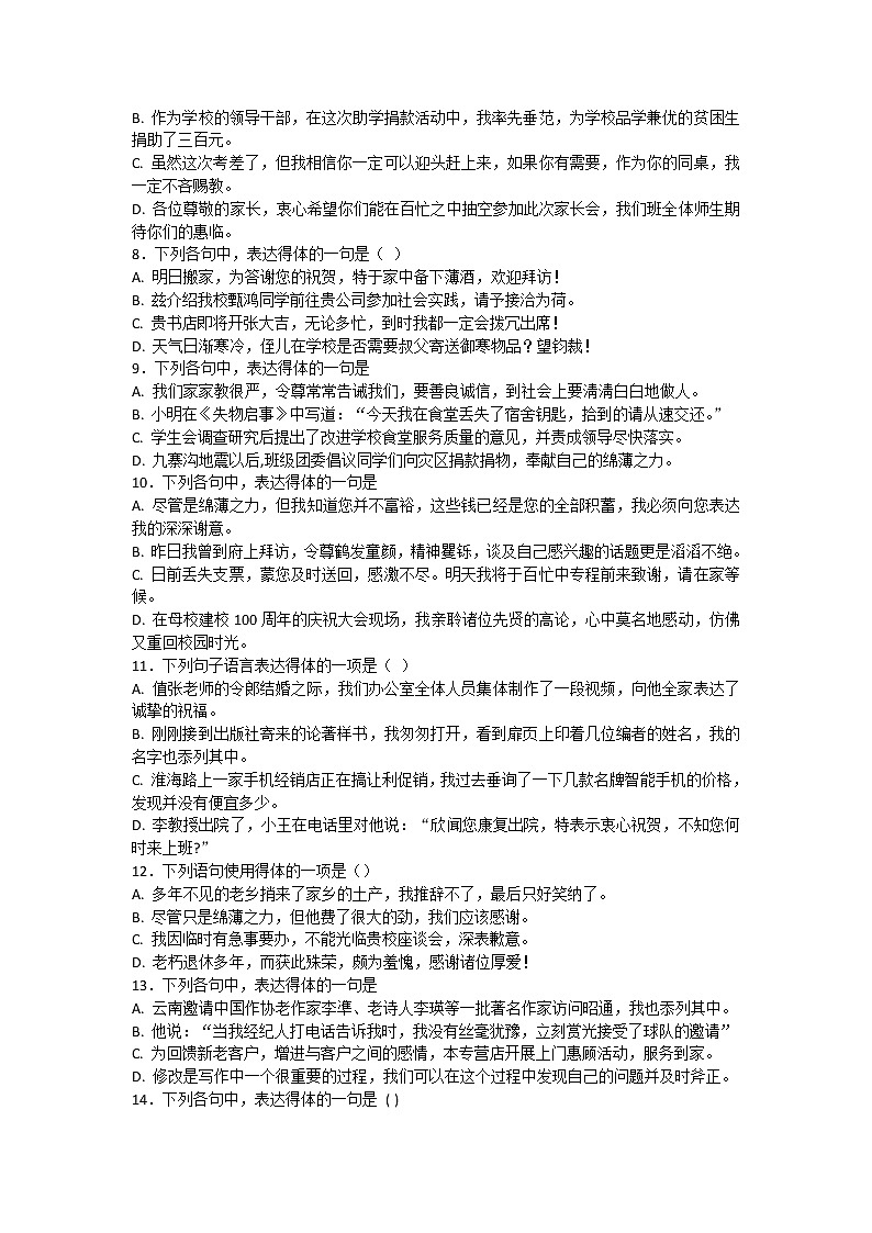 语言得体专项训练——山东省2021年中考语文二轮复习02