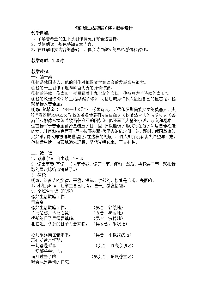 假如生活欺骗了你优课创新教案设计01