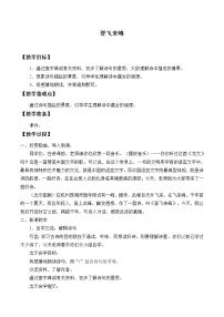 初中语文人教部编版七年级下册第五单元21 古代诗歌五首登飞来峰教案