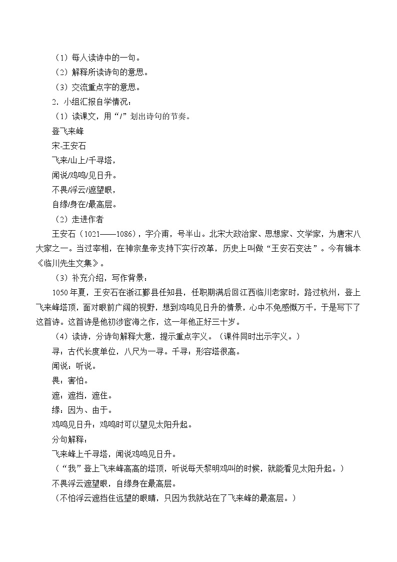 登飞来峰 优课创新教学设计02