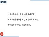 统编版语文九（下）第2单元 写作：审题立意