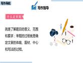 统编版语文九（下）第2单元 写作：审题立意