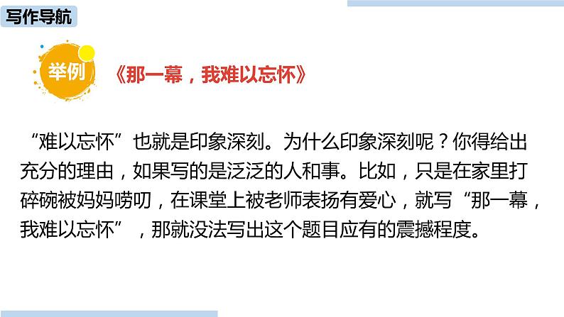 统编版语文九（下）第2单元 写作：审题立意第7页