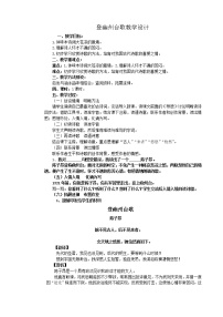 语文登幽州台歌教学设计
