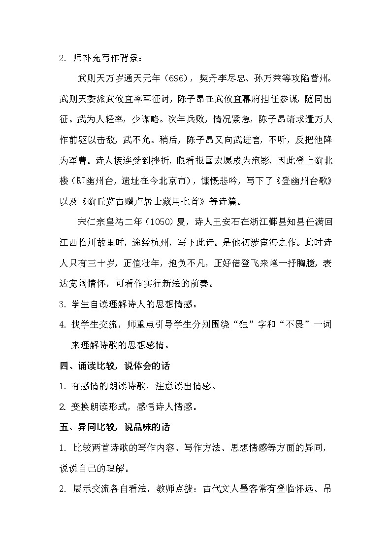 古诗二首《登幽州台歌》《登飞来峰》教学设计第2页