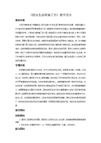 语文七年级下册假如生活欺骗了你教案
