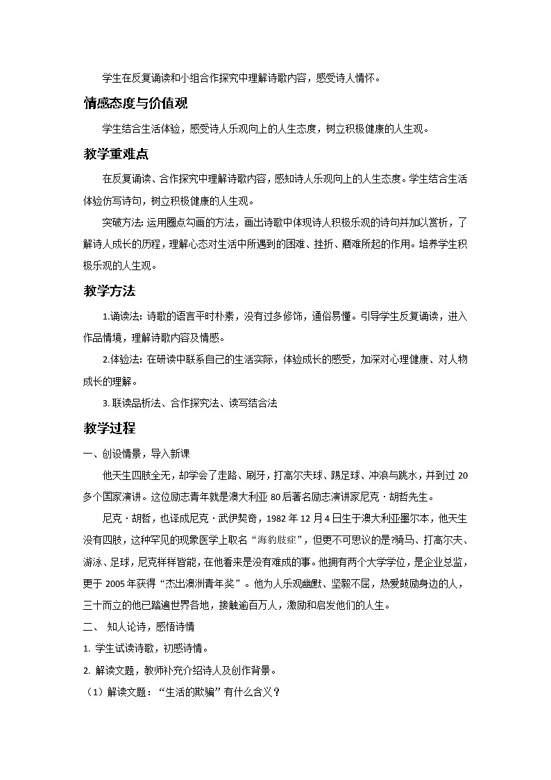 假如生活欺骗了你  优课创新教学设计02