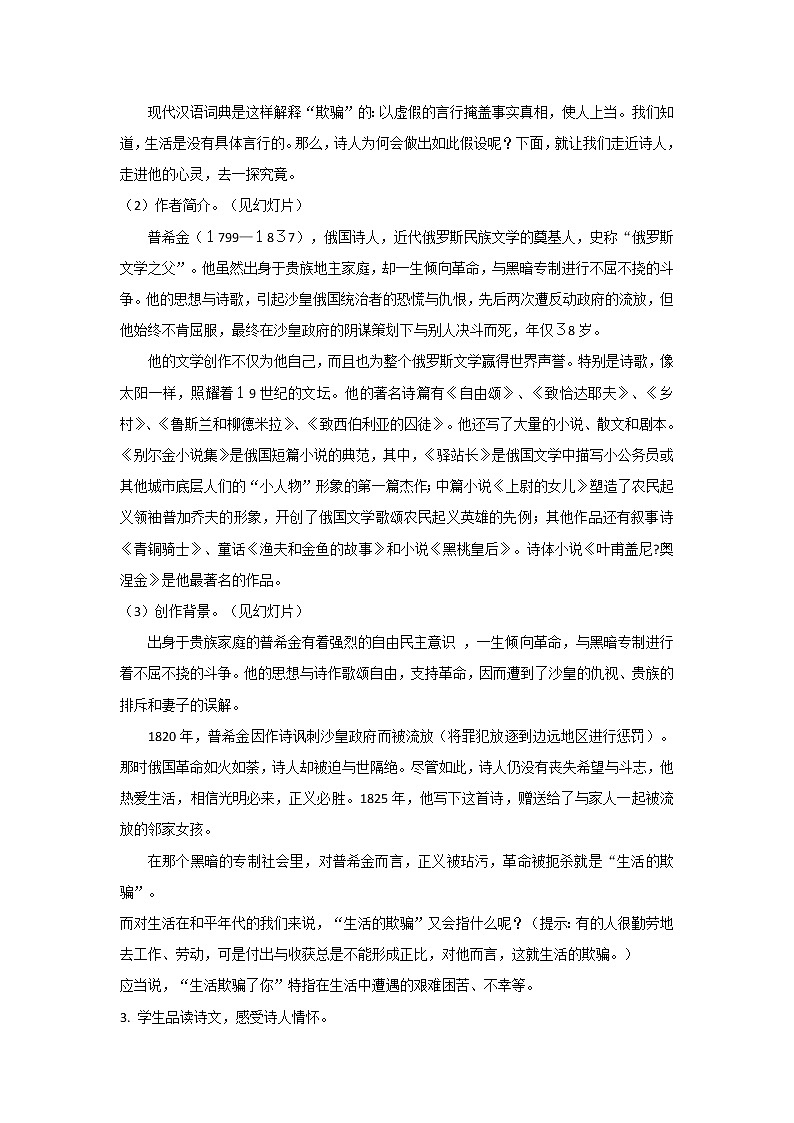 假如生活欺骗了你  优课创新教学设计03