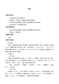 初中语文人教部编版七年级下册第五单元21 古代诗歌五首望岳教学设计