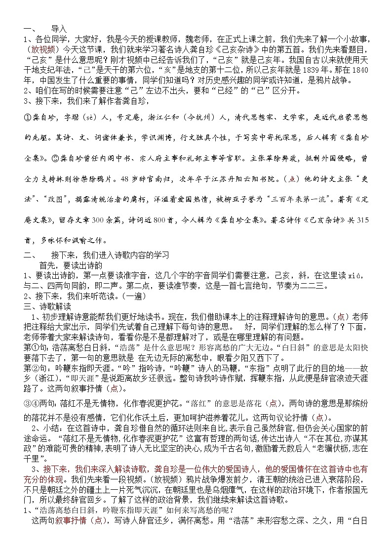 己亥杂诗  优课创新教学设计01