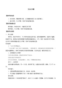 初中语文人教部编版七年级下册写作 文从字顺教案设计