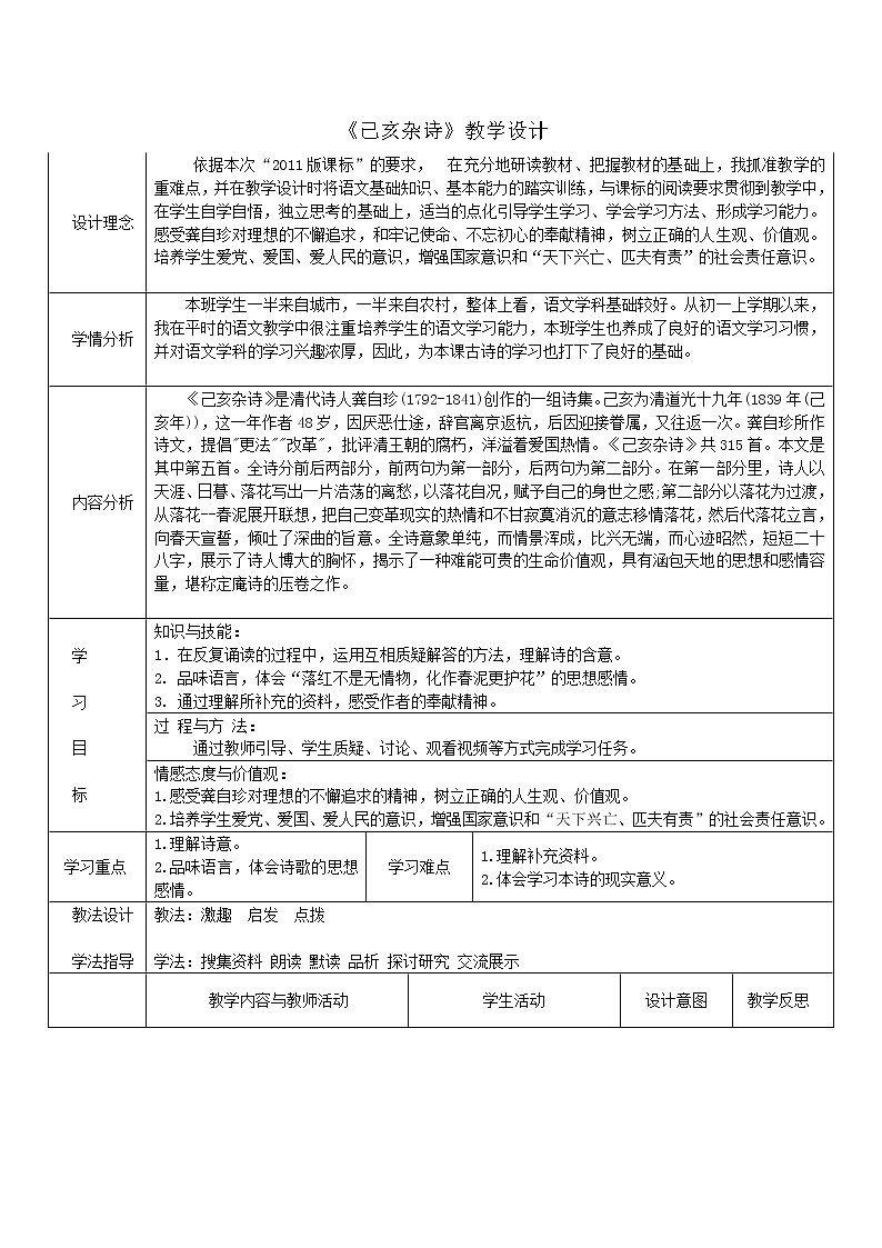 己亥杂诗（其五）优课创新教案设计01