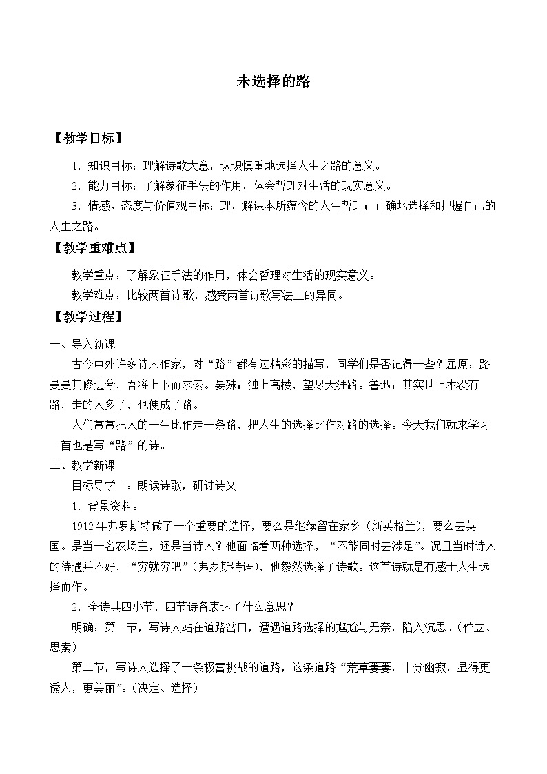 未选择的路 创新教学设计01