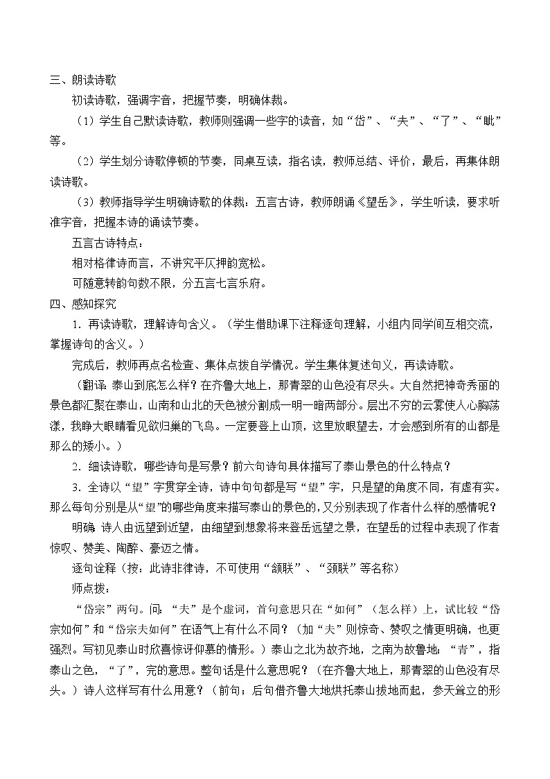 望岳优课创新教案设计02