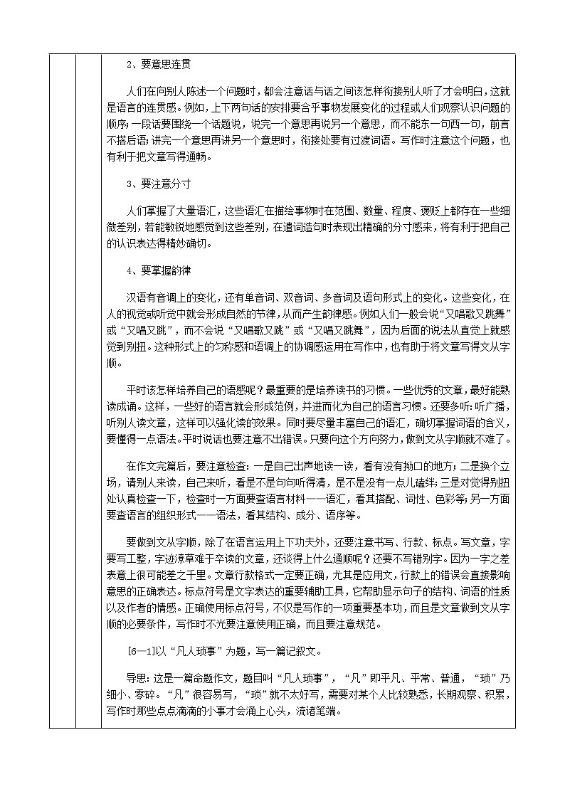 文从字顺  优课创新教学设计02