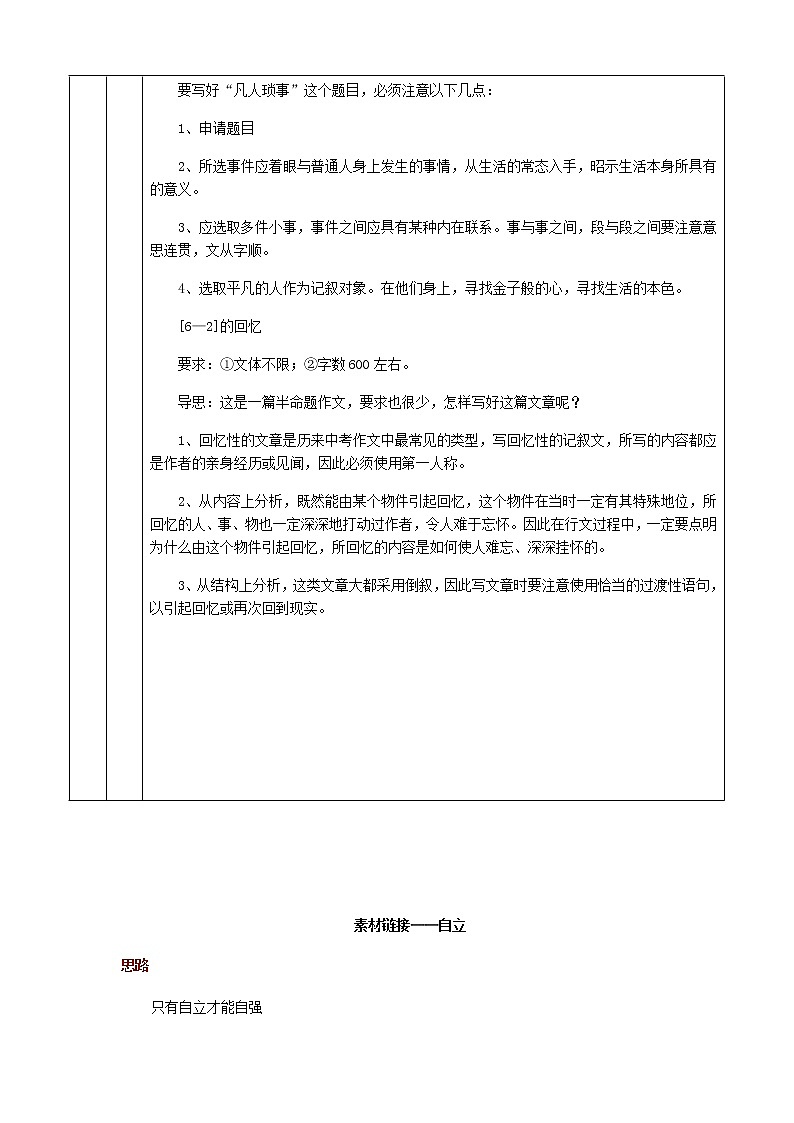 文从字顺  优课创新教学设计03