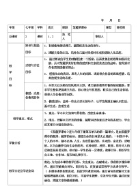 初中语文人教部编版七年级下册18 紫藤萝瀑布教案