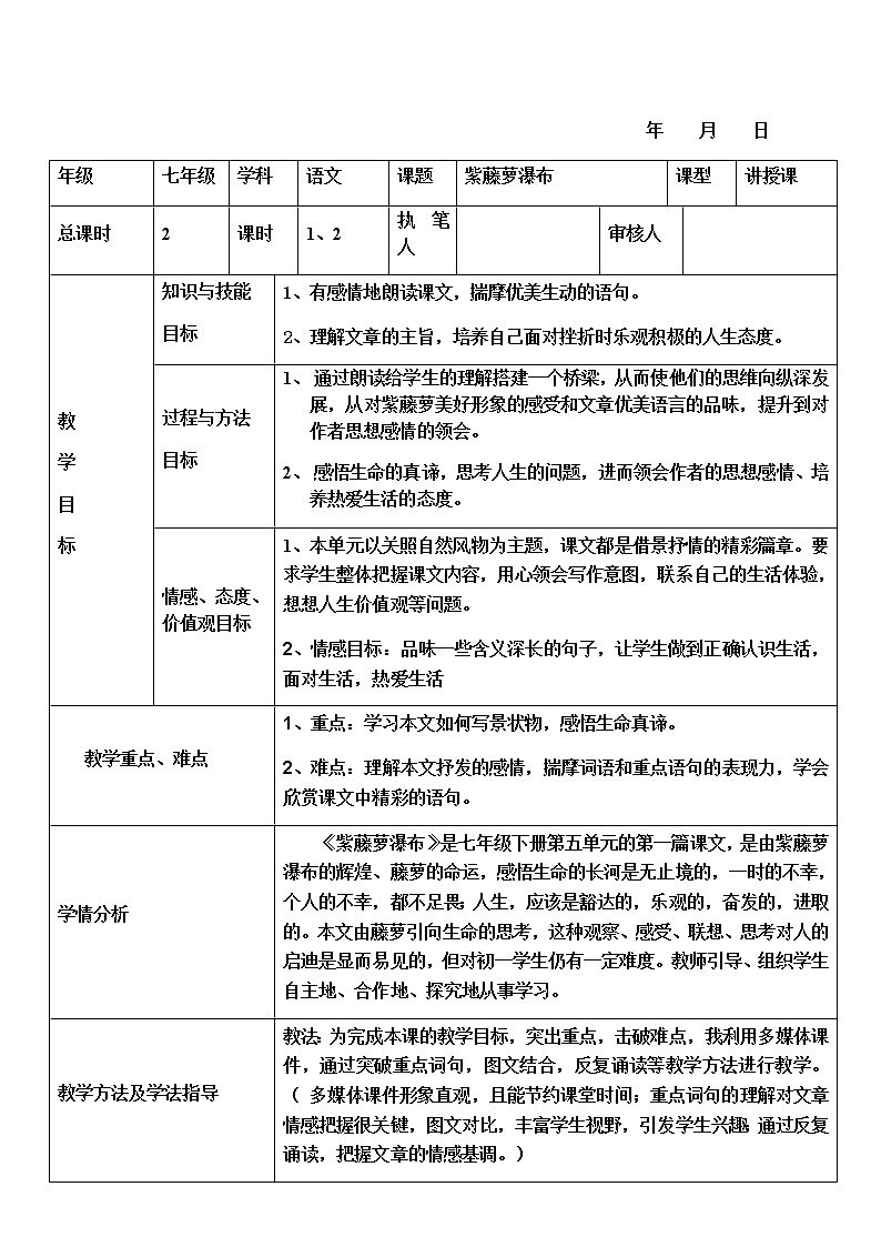 紫藤萝瀑布  创新教学设计第1页