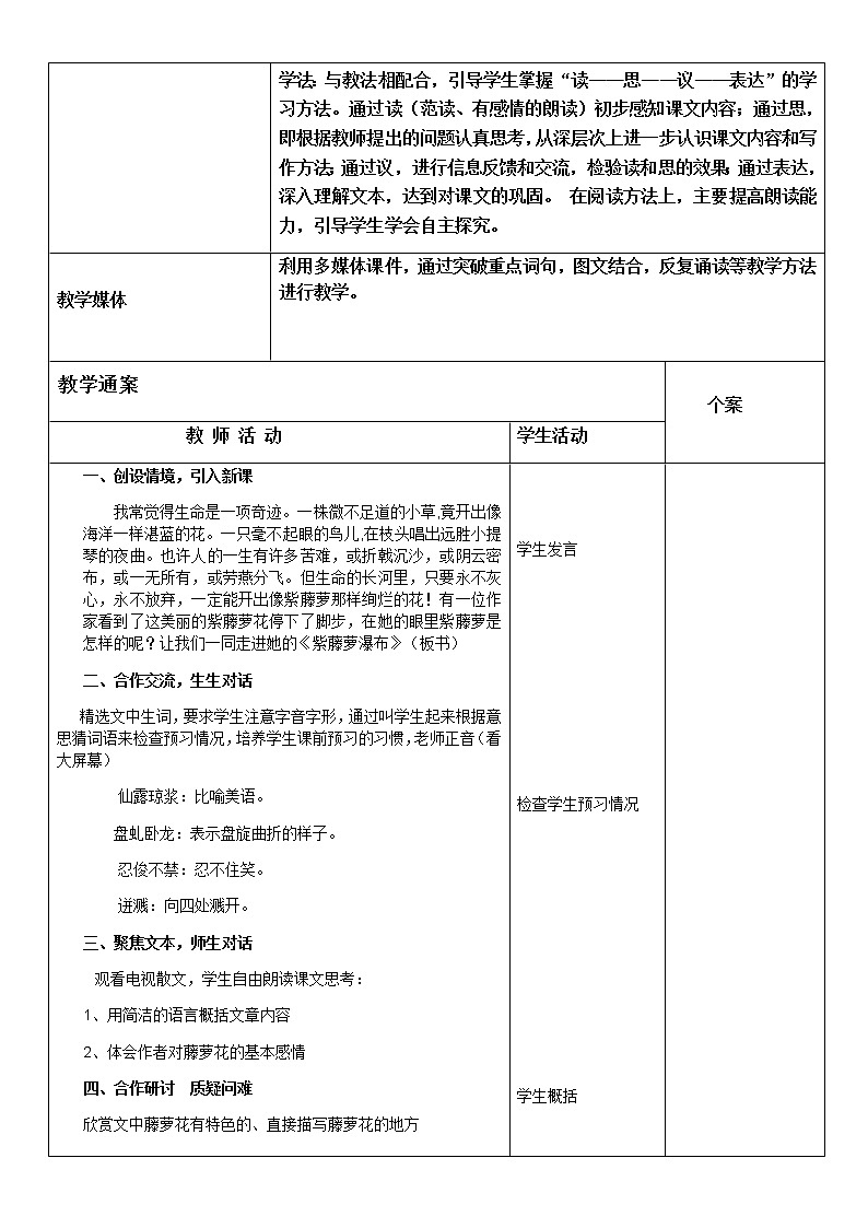 紫藤萝瀑布  创新教学设计第2页