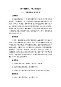 语文18 紫藤萝瀑布教学设计及反思