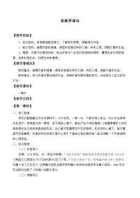 语文七年级下册18 紫藤萝瀑布教学设计