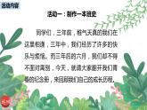 统编版语文九（下）第2单元 综合性学习《岁月如歌——我们的初中生活》 课件