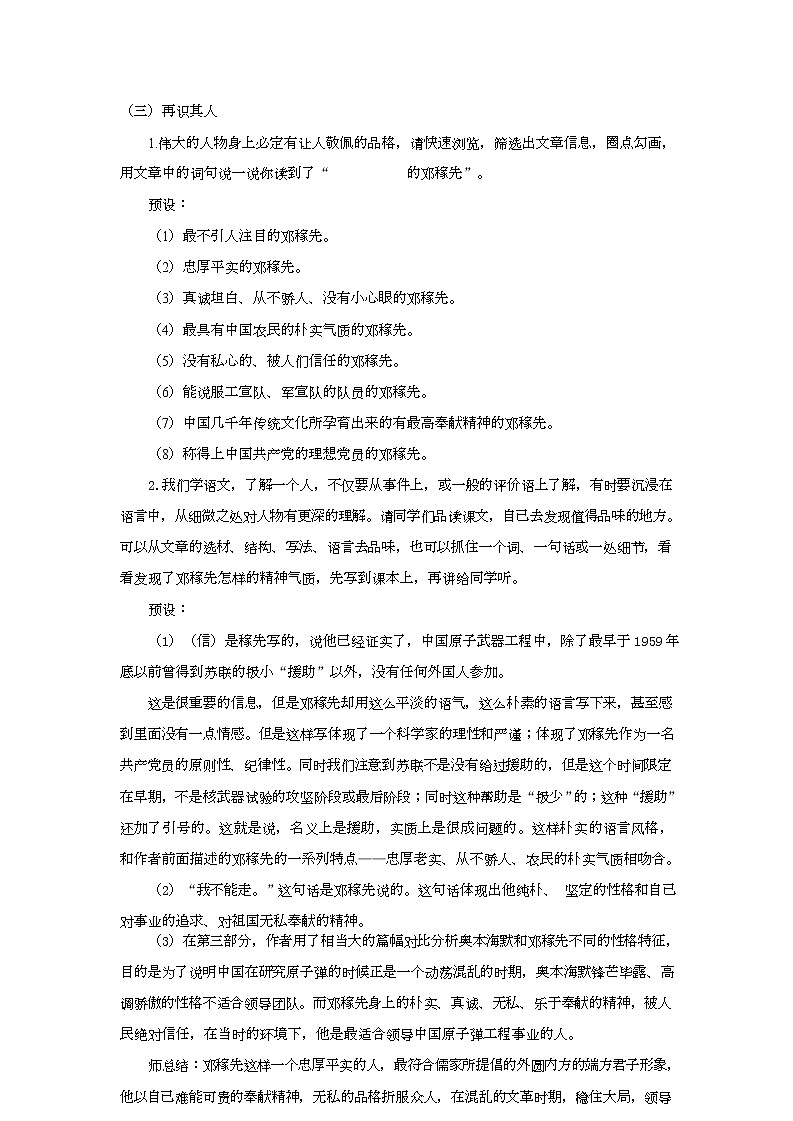 人教部编版七年级语文下册优秀教案第3页