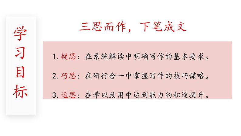 写作：语言简明_教学课件03