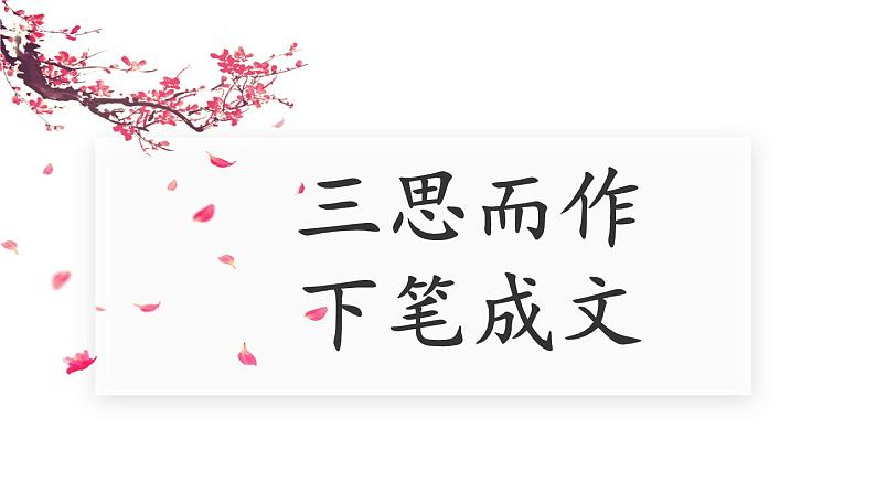 写作：语言简明_教学课件06