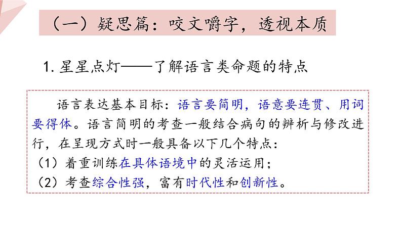 写作：语言简明_教学课件07