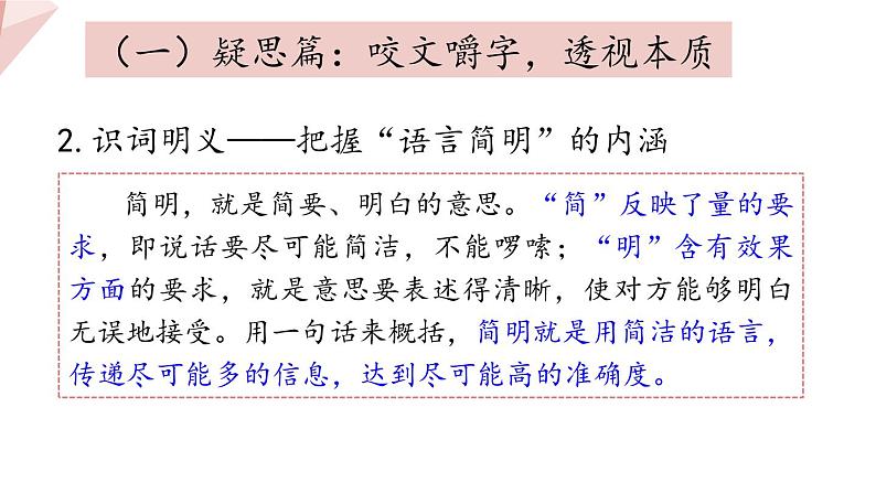 写作：语言简明_教学课件08
