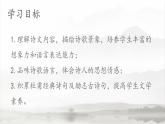 《望岳》優(yōu)課一等獎(jiǎng)教學(xué)課件
