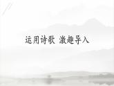 《望岳》優(yōu)課一等獎(jiǎng)教學(xué)課件