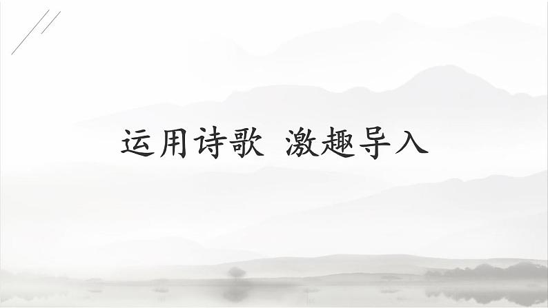 《望岳》优课一等奖教学课件04