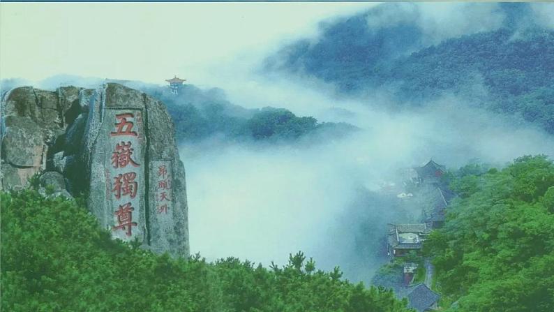 《望岳》优课一等奖教学课件06