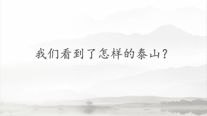 《望岳》优课一等奖教学课件07