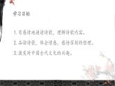 《登飛來峰》優(yōu)課一等獎(jiǎng)教學(xué)課件