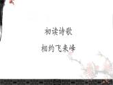 《登飛來峰》優(yōu)課一等獎(jiǎng)教學(xué)課件