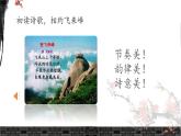 《登飛來峰》優(yōu)課一等獎(jiǎng)教學(xué)課件
