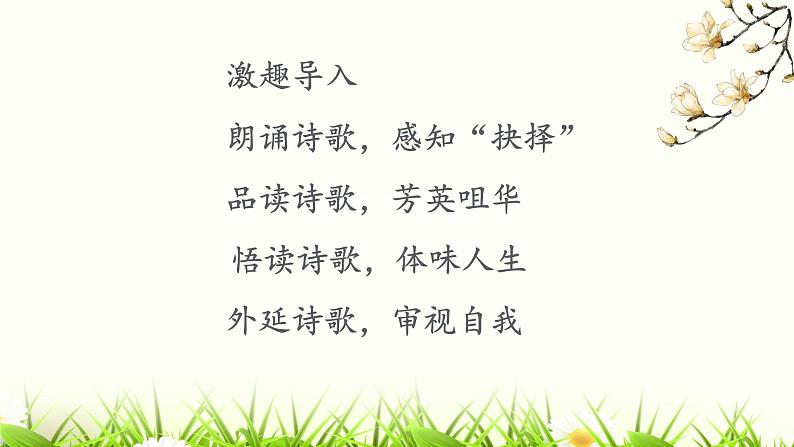 《未选择的路》优课一等奖教学课件02