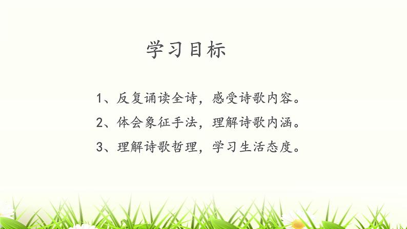 《未选择的路》优课一等奖教学课件03