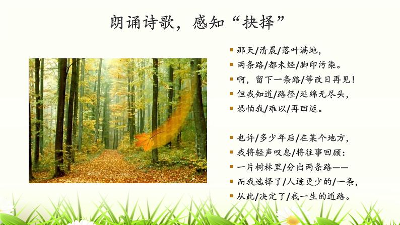 《未选择的路》优课一等奖教学课件07