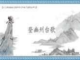 《登幽州台歌》优课一等奖教学课件