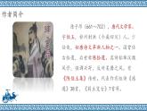 《登幽州台歌》优课一等奖教学课件