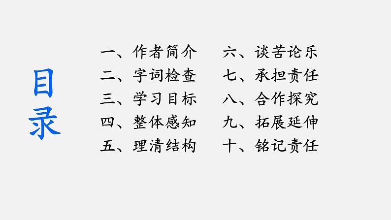 《最苦与最乐》优课一等奖教学课件02